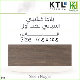 Show details for Spanish wooden tile 20.5 x 61.5 cm Skien Nogal Picture of Spanish wooden tile 20.5 x 61.5 cm Skien Nogal